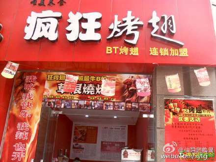 阜宁变态辣鸡翅