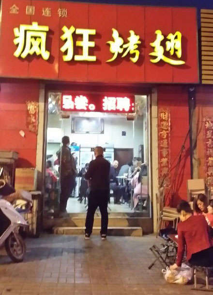 阜宁烤鸡翅