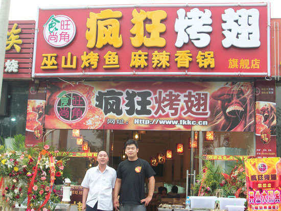 阜宁蜜汁烤翅